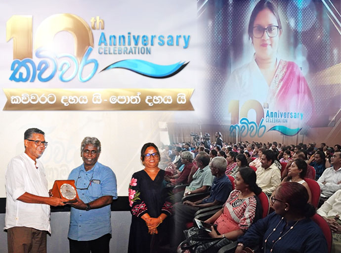 කවිවරට දහයයි  පොත් දහයයි: කවිවර පියවර සොඳුරු සැඳෑව දා!