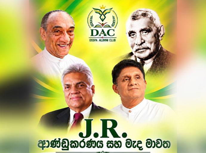 'J.R. ආණ්ඩුකරණය සහ මැද මාවත' මහජන සම්මන්ත්‍රණය හෙට (17)