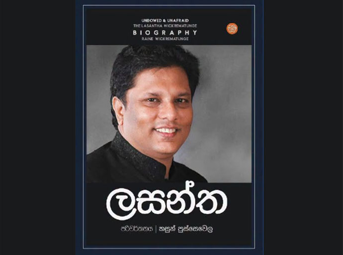  ''ලසන්ත'' ජනගත කිරීම සැප්තැම්බර් 25වන දා…