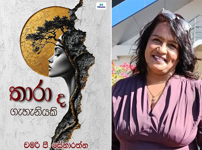''තාරා ද ගැහැනියකි'' වෙළඳපොළට නිකුත් කරයි!