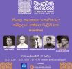 කොළඹ ජාත්යන්තර පොත් ප්රදර්ශනය 2026 (සංකථන මණ්ඩපය)