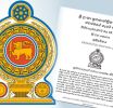 ත්‍රස්තවාදයෙන් රාජ්‍ය ආරක්ෂා කිරීමේ පනත ගැසට් කරයි