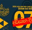 රාජ්‍ය දෘශ්‍ය කළා උළෙල සඳහා නිර්මාණ බාර ගැනීමේ අවසාන දින 07