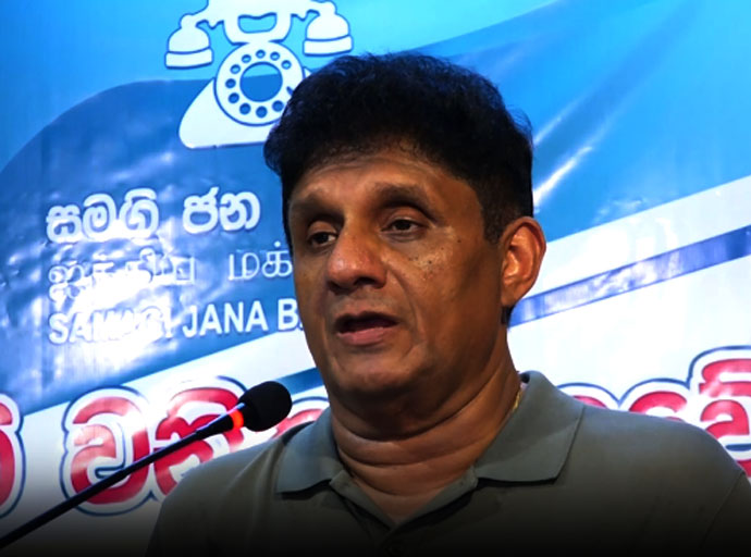සෑම ආගමකටම හා ජන වර්ගයකටම සමානව සලකන සංවේදී රාජ්‍ය නායකයෙක් රටට අවශ්‍යයි – සජිත් ප්‍රේමදාස