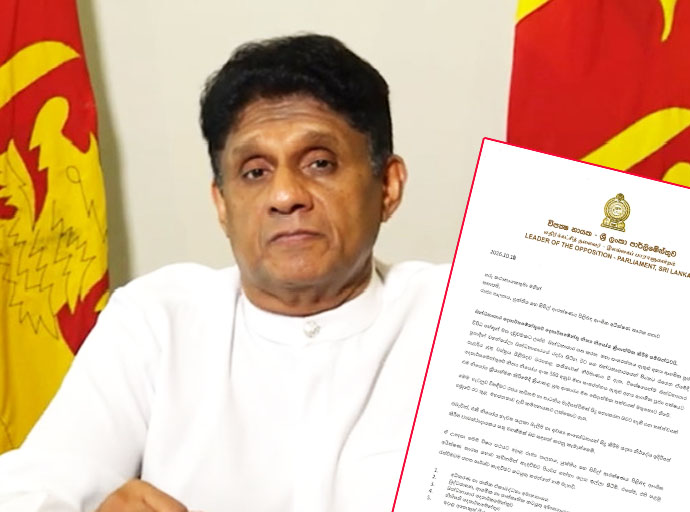 ආංශික අධීක්ෂණ කාරක සභාව වහාම රැස්කරන්න - විපක්ෂ නායකගෙන් ඉල්ලීමක්