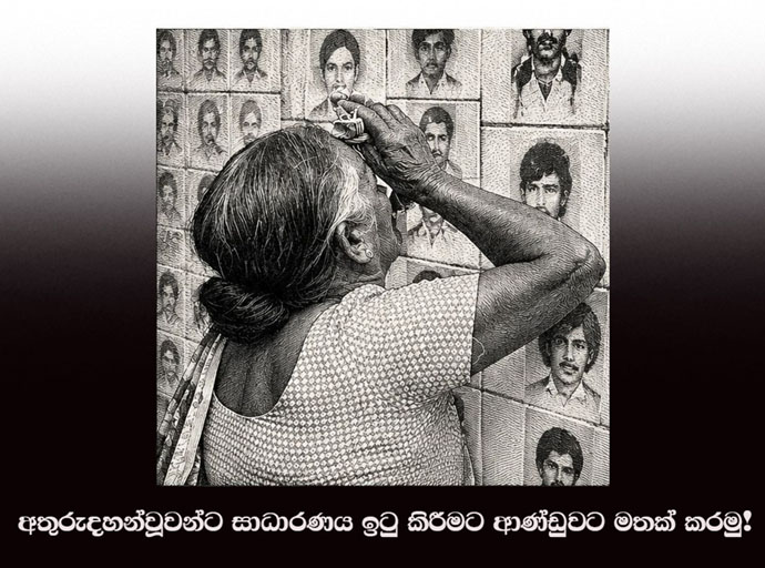 අතුරුදහන්වූවන්ට යුක්තිය ඉල්ලා 36 වැනි වාර්ෂික අනුස්මරණය ඔක්තෝබර් 27 දා රද්දොලුවේදී