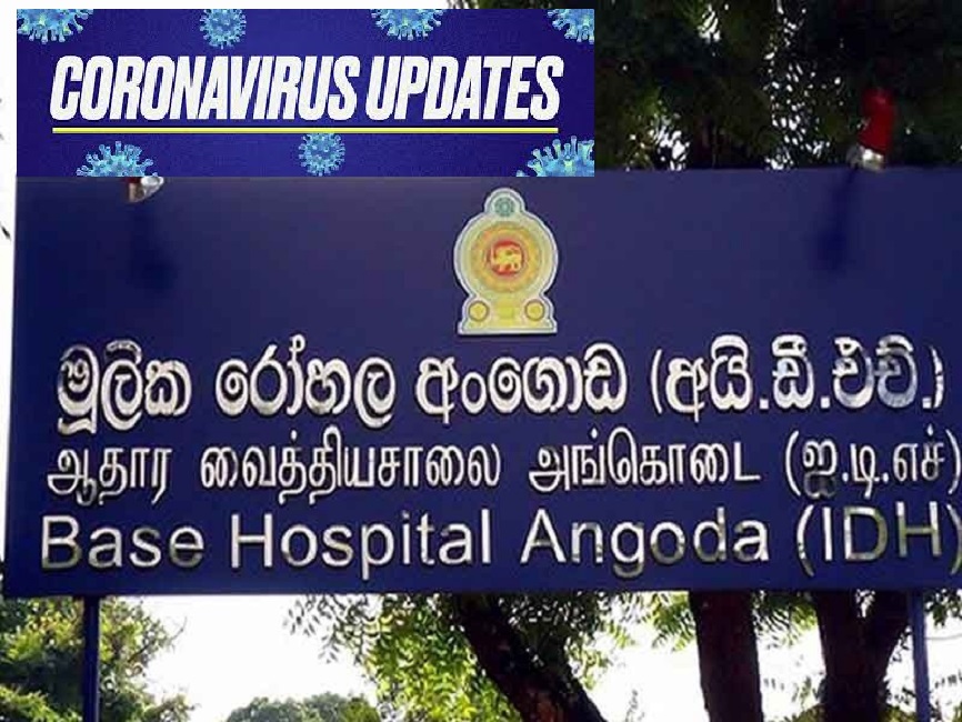  IDH රෝහලේ වෛද්‍යවරයෙකුටත් කොරෝනා !