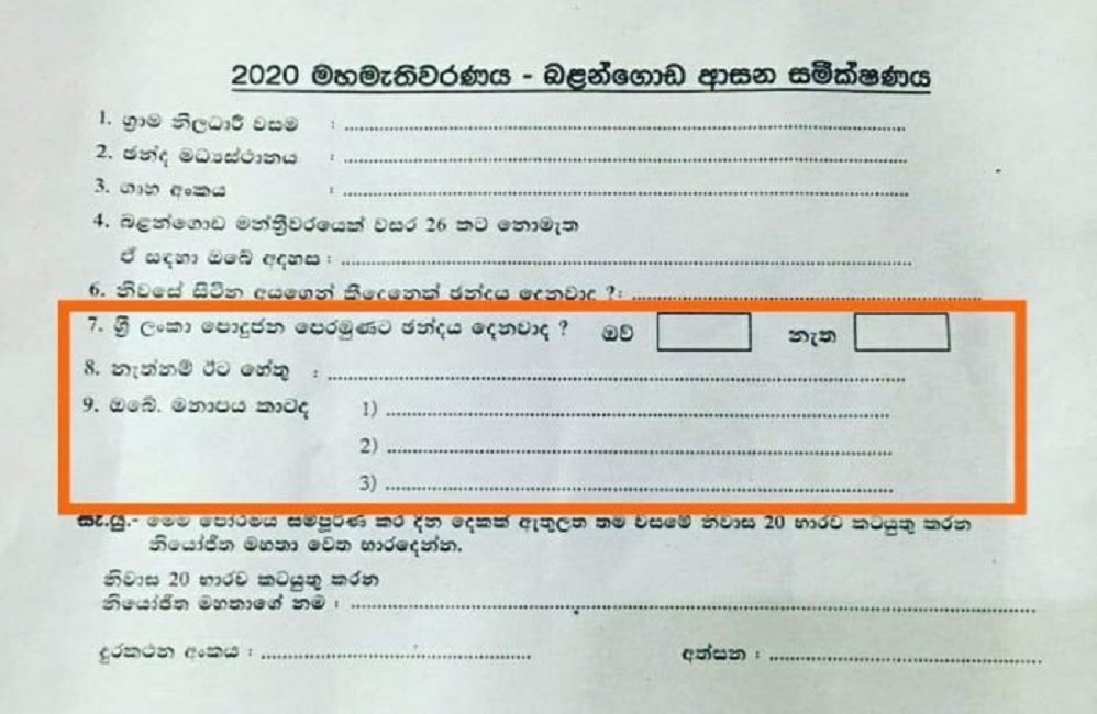 බළන්ගොඩ අමුතු පහේ ජන්ද ගේමක් !