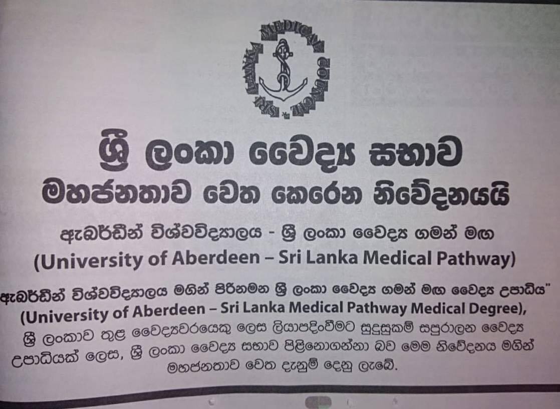 ඇබර්ඩීන් වෛද්‍ය උපාධිය පිළිගන්නේ නැහැ : වෛද්‍ය සභාවෙන් විශේෂ නිවේදනයක්…