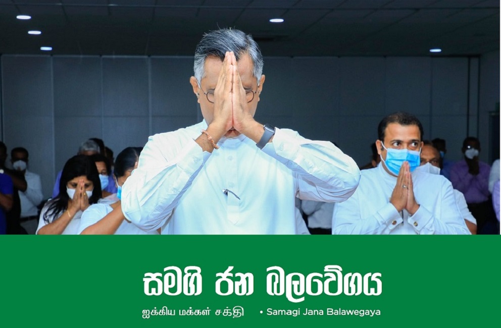 සජබ නායකයන් පත්කරයි : හයෙන් එකේ සිටි චම්පිකව අටෙන් එකට දාලා ?