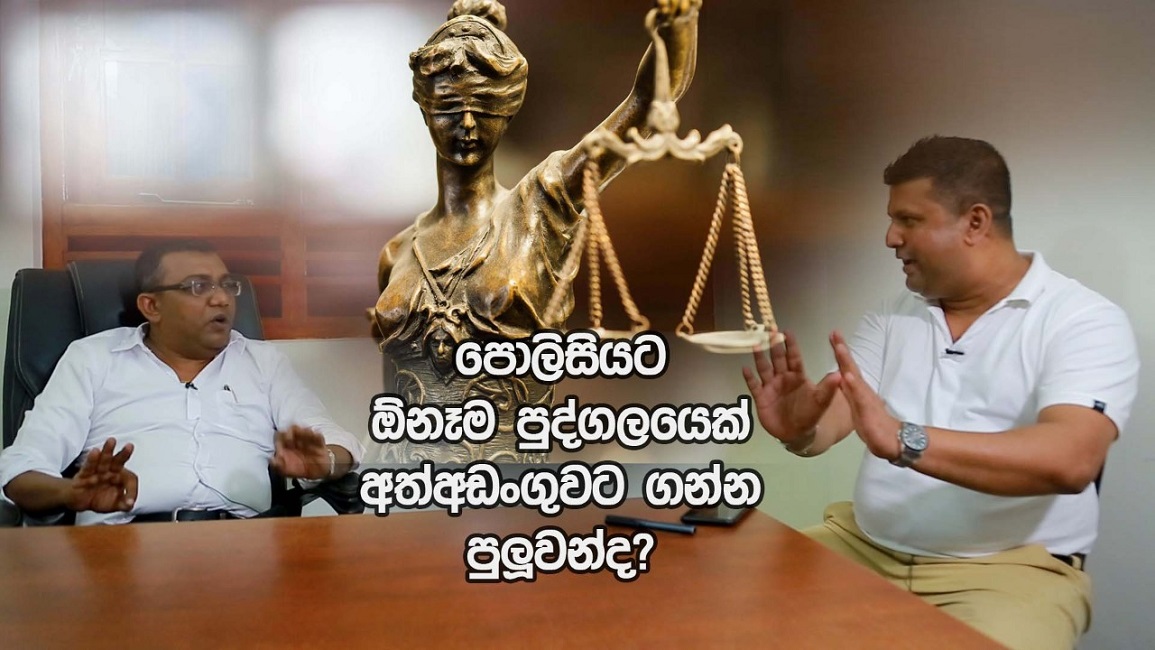 භාග්‍යා දැරියගේ සිදුවීමේදී පොලිසියේ හැසිරීම පැහැදිළි නෑ ! (වීඩියෝ)