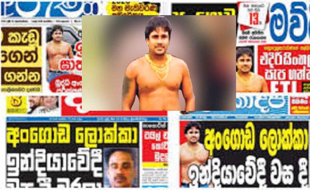 අංගොඩ ලොක්කා මියගිය කතාව 'ප්ලාන්ට්' එකක්! - පුවත් වාර්තා ගැන පොලිස් විමර්ශනයක් !