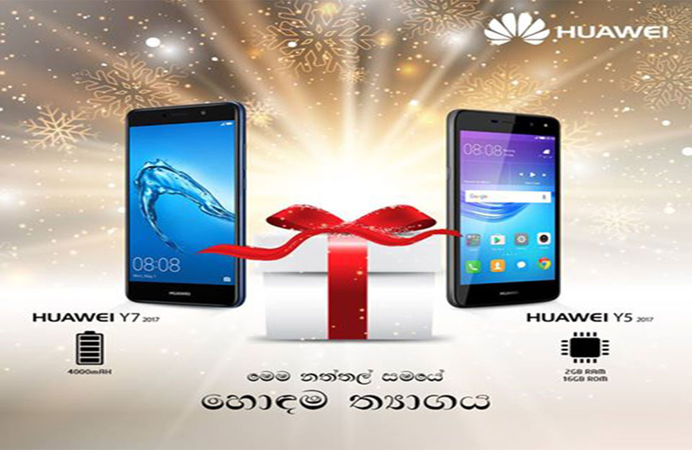 නත්තල් සමයට Y5 2017 සහ Y7 ස්මාර්ට්ෆෝන් Huawei වෙතින්