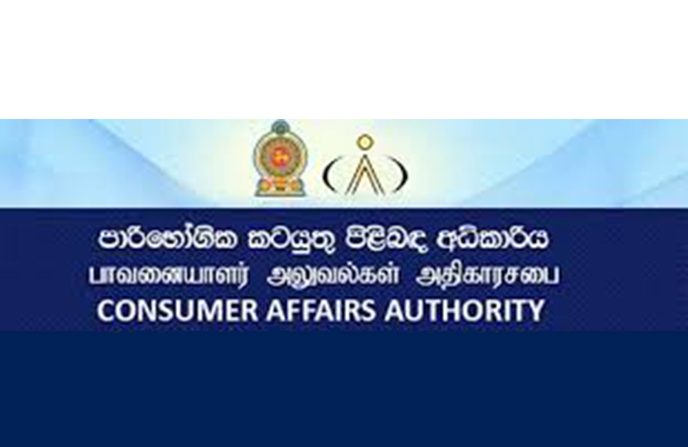 ගසා කන්නන්ට ඉඩක් : පාරිභෝගික කටයුතු අධිකාරිය හිස් !