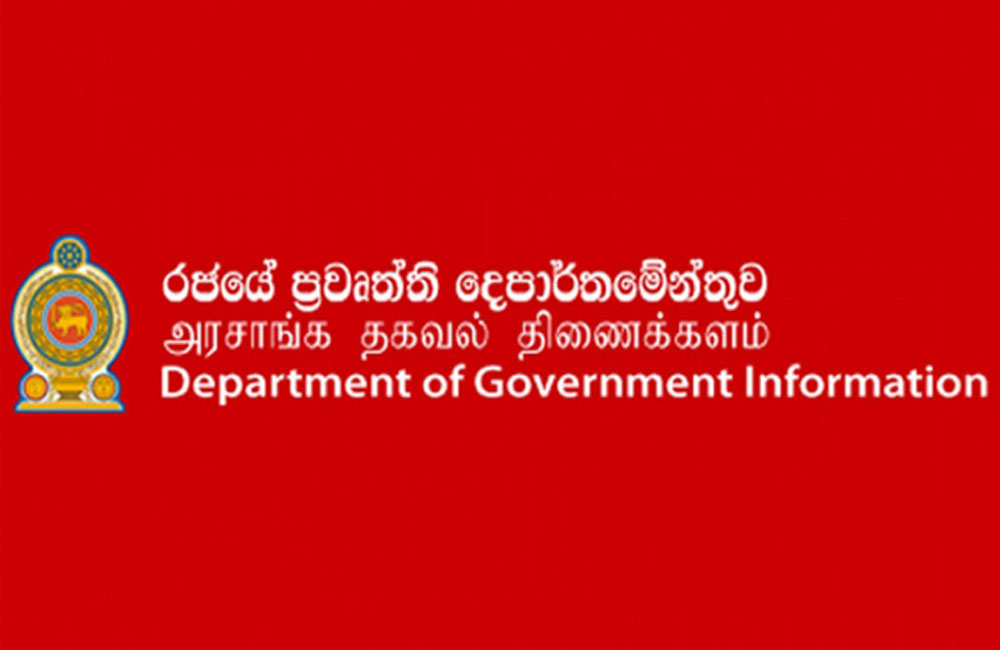 රජයේ ප්‍රවෘත්ති දෙපාර්තමේන්තුවේ දෝෂ වැඩිවෙයි !