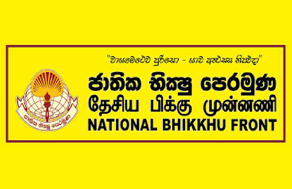 ජීවිත අවධානමේ දාන්න එපා - මානවවාදී තීන්දුවක් ගන්න : ජාතික භික්ෂු පෙරමුණ ආණ්ඩුවට දන්වයි !