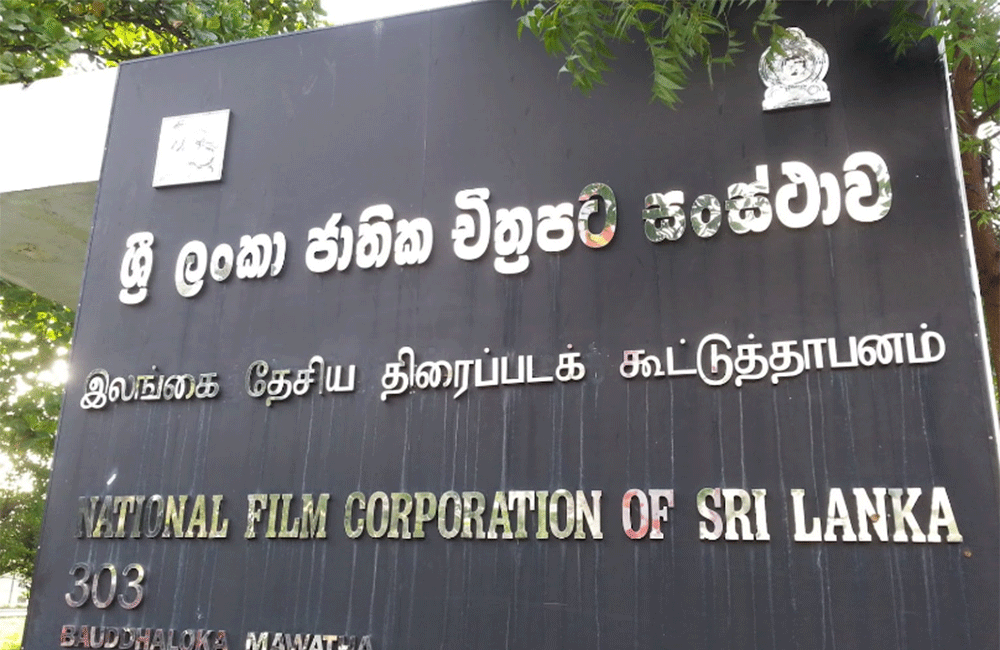 ජාතික චිත්රපට සංස්ථාවේ සාමාන්යාධිකාරීගේ හොර සුදුසුකම් මාට්ටු !