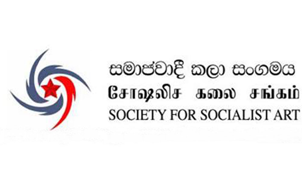 ප්‍රකාශනයේ අයිතිය වාරණය කිරීම ගැන  සමාජවාදී කලා සංගමයේ විරෝධය 