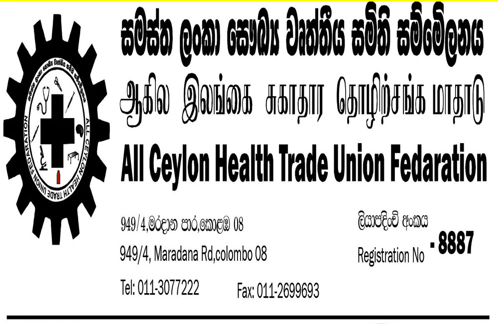 සෞඛ්‍ය කාර්ය මණ්ඩලය සඳහා උත්සව අත්තිකාරම් දීමනා අත්හිටුවීමක්!