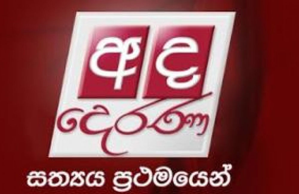 දෙරණ ජඩ මාධ්‍ය භාවිතය මෙන්න : ශ්‍රේෂ්ඨාධිකරණ තීන්දුවට බලපෑම් කිරීමේ ජනමත විමසුමක් !