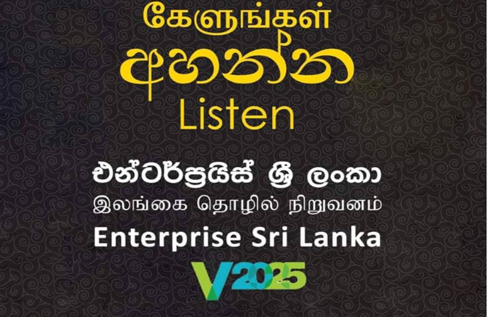අහන්න එන්ටර්ප්‍රයිස් ශ්‍රී ලංකා සමඟ !