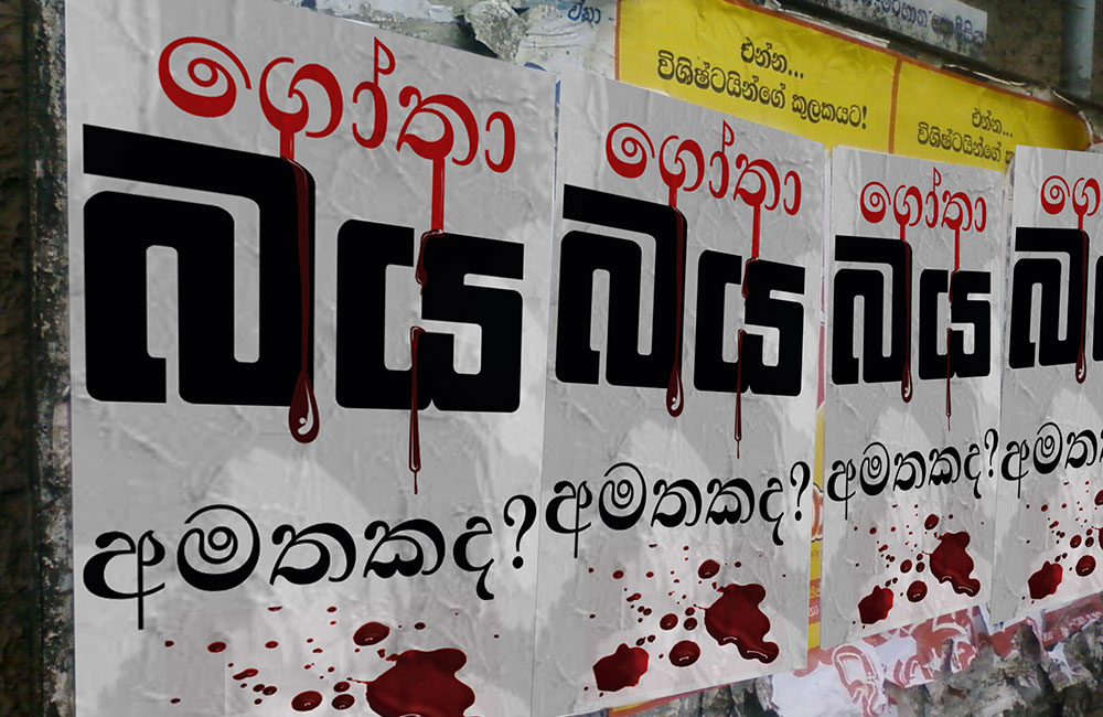 ගොතා 'බය' අමතකද? - කොළඹ අවට පෝස්ටර්
