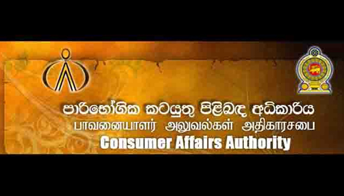 වැඩි මිලට පිටි විකුණූ : වෙළෙන්දන් 100කට නඩු !