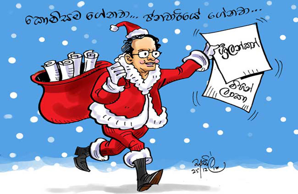 මෛත්‍රීගේ නත්තල් තෑග්ගට සතුට පළවේ !
