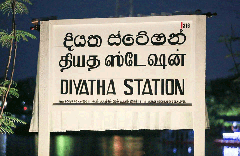 දියත දුම්රියපල අවන්හල දැන් විවෘතයි