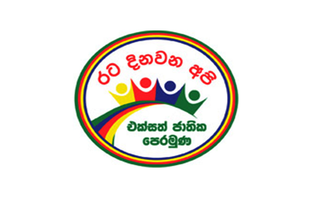 තවත් ජාතික ආණ්ඩුවක් අත ළඟ !