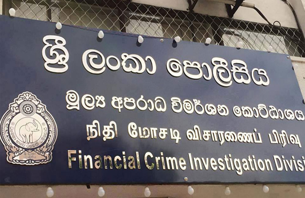 FCID පරීක්ෂණ 34ට අනුව සිදුව ඇති පාඩුව රු. මිලියන 15,000ක් !