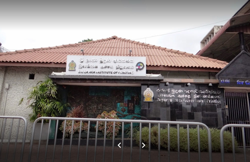 සිරිසේන යටතේ ඇති රාජ්‍ය මුද්‍රණයෙත් දූෂණ දෝරේ ගලයි !