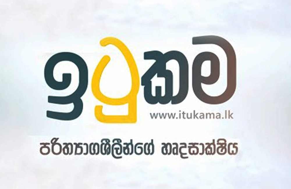 ඉටුකම අරමුදලේ ශේෂය එන්නත් ලබාදීමට යොදවයි