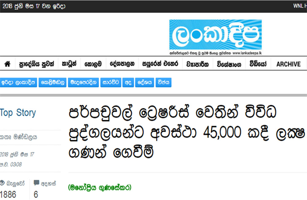 අවස්ථා 45000 කදී ඇලෝගේ දත් ගලවලා : ලංකාදීප අනාවරණයක් !