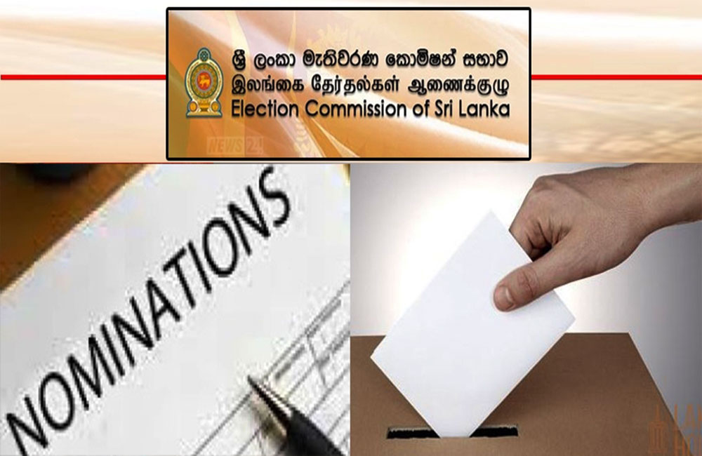 නාම යෝජනා භාරගැනීම අදින් අවසන්