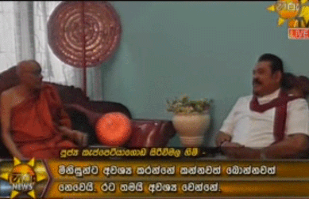 මිනිස්සුන්ට ඕන රටක් මිසක් කෑම බීම නෙවෙයි - ගැටඹේ සාදුගෙන් මරු බණක්