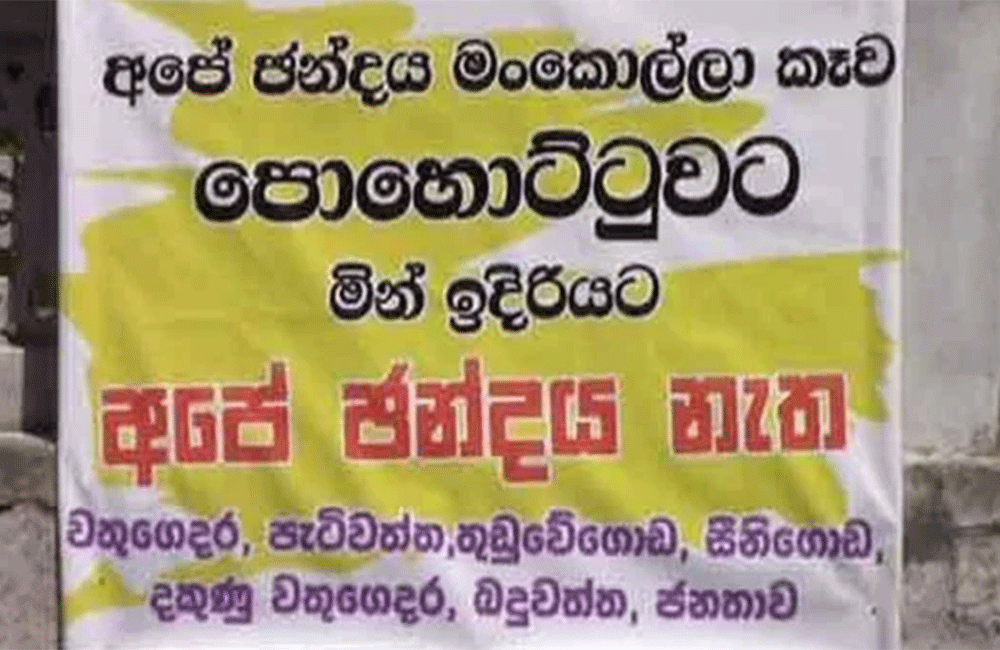බළපිටියේ මළකෙළියක් : පොහොට්ටුවට එරෙහිව පොහොට්ටුවෙන්ම පෝස්ටර්
