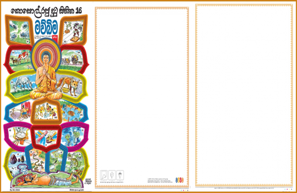 පොලිතීන් භාවිතයෙන් සිදුවන ප්‍රාණඝාතයෙන් වැළකෙමු