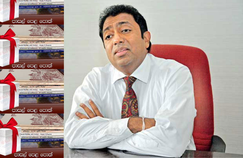 අකිලට අධ්‍යාපන ඇමතිකම එපා වෙලා : පෙළපොත් ගැහිල්ලෙන් රු: කෝටි 12ක අලාභයක් කරලා