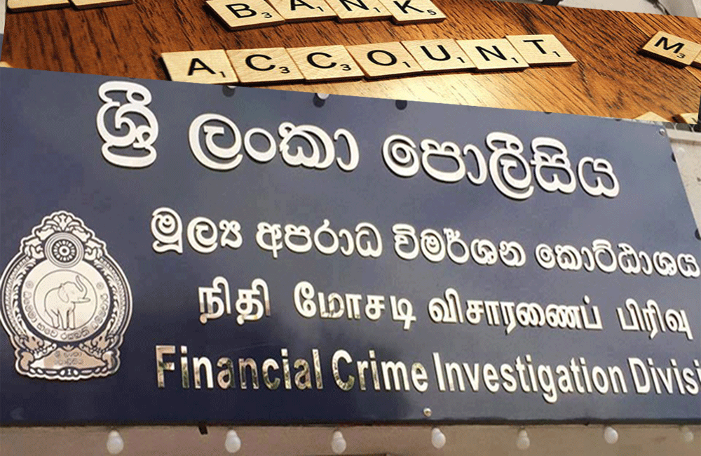 සැකසහිත ගිණුම් 3ක් ගැන FCID විමර්ශනයක් : ගිණුම් හිමියෙක් දැනටත් රටින් පැනලා