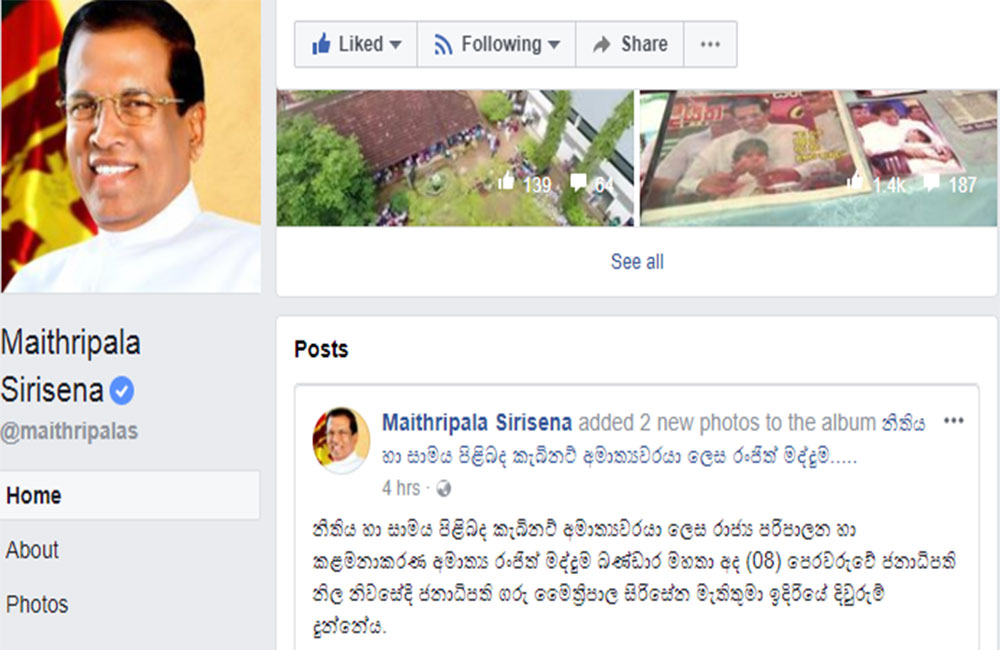 බුකිය අපට බ්ලොක් කරලා හරි හරියේ : ජනාධිපති අද තනියම වැඩ බුකියේ