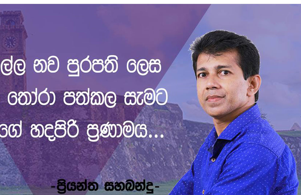 එජාපය දිනූ ගාල්ලේ නගරාධිපතිධුරය පොහොට්ටුවට !