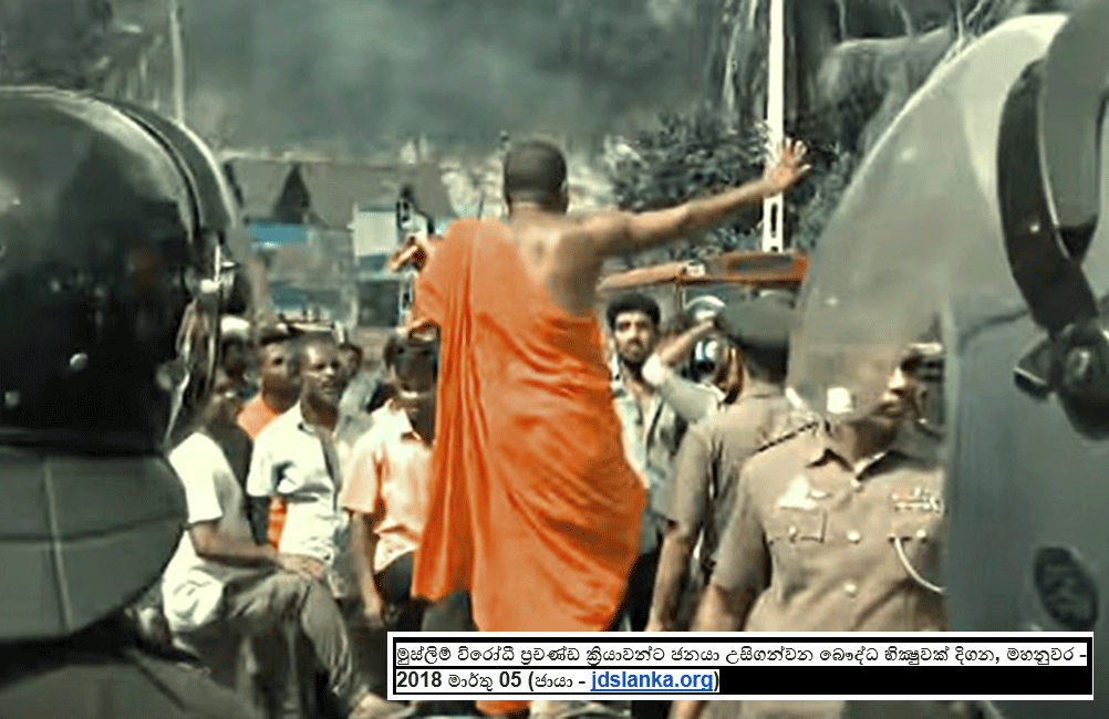 ඥානසාර හිමිගේ සිවුර ගලවන බව කිව් අජිත් එරෙහිව පැමිණිල්ලක්