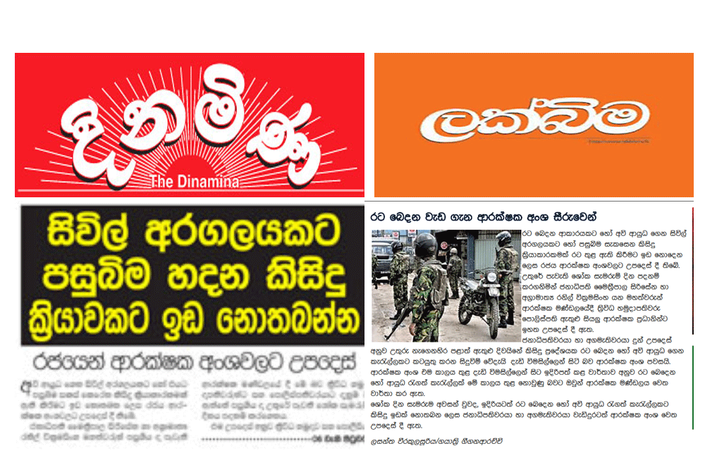 දිනමිණ සහ ලක්බිම බොරු ගහලා මාට්ටු : ජනපති නියමයෙන් පොලිස් පරීක්ෂණයක් !