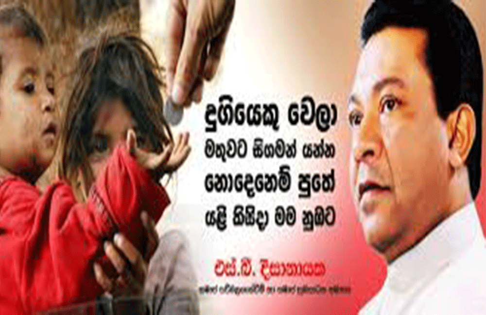 කෝටි 675 ක සමෘද්ධි සල්ලි අතුරුදහන් : අගමැති නියෝගයෙන් පරීක්ෂණයක් !