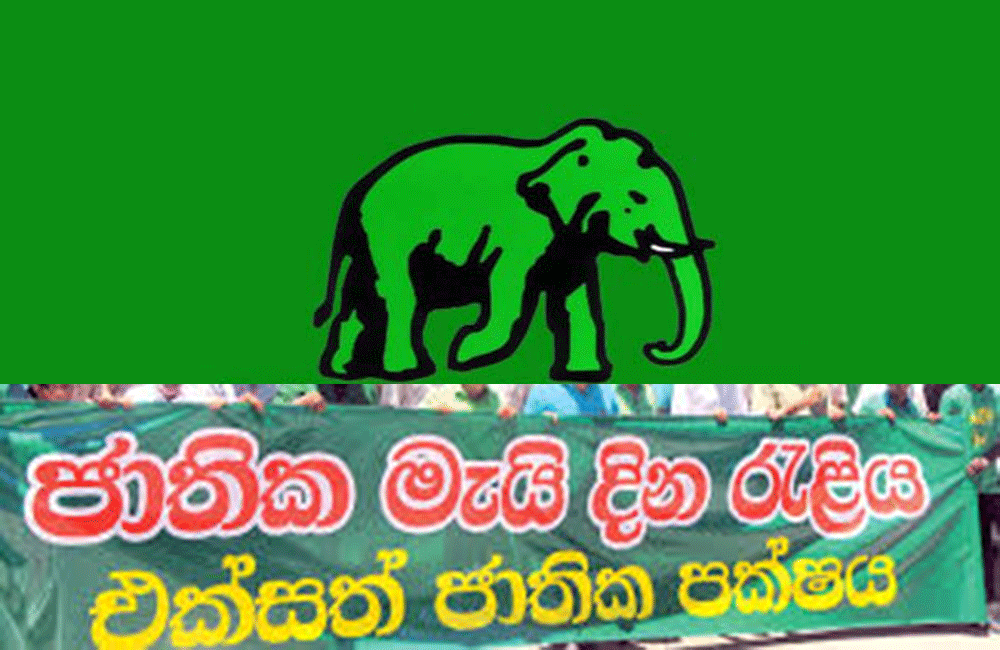 එජාප මැති ඇමති පිරිසක් ලෙඩ නිවාඩු දමා මැයි දින සැමරුම වර්ජනය කරයි ! 