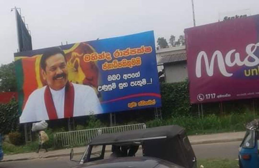 කුමන්ත්‍රණ ආණ්ඩුවේ හීනමානය දෝරේ ගලයි  : පෝස්ටර් එකටත්  වලි !