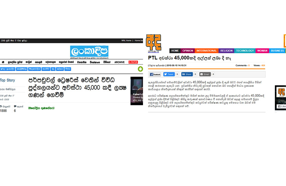 ලංකාදීප පුවත අසත්‍යක් : අද පත්තරේ කියයි !