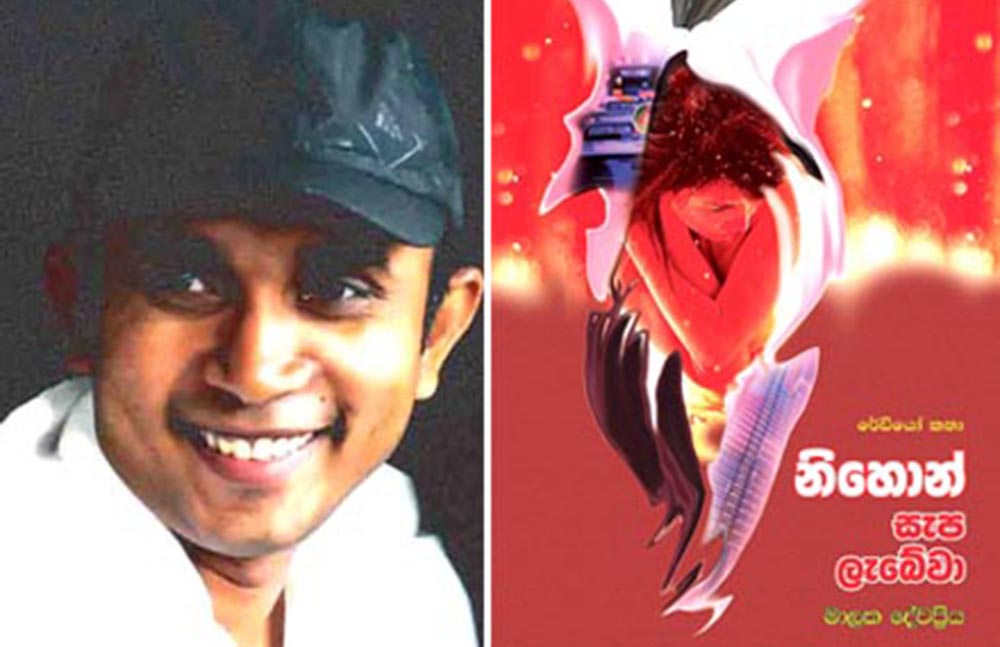 "නිහොන් සැප ලැබේවා" නිසා නිවන අවුල් වෙලා ! 