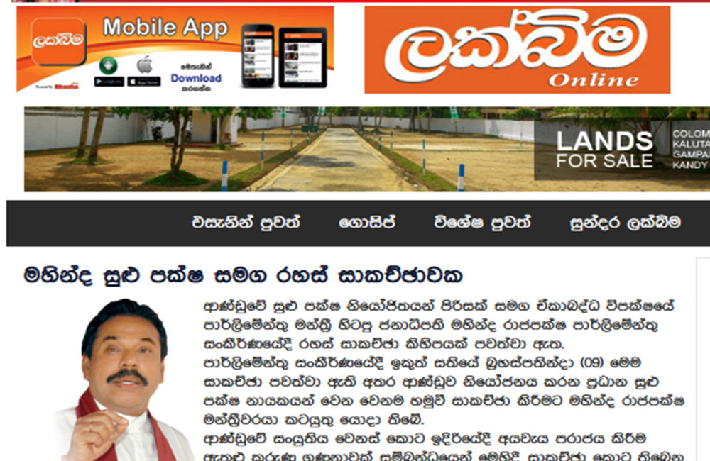 තිලංගගේ පත්තරේ මහින්ද උස්සන්න බොරු ලියලා !